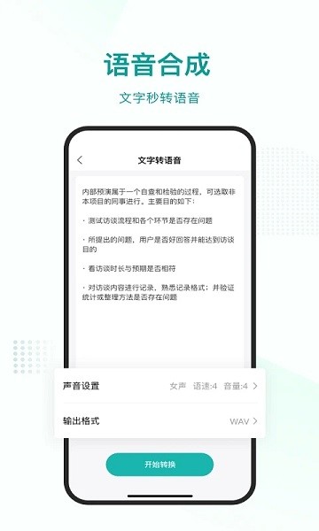 语言转文字  v1.2.1图1