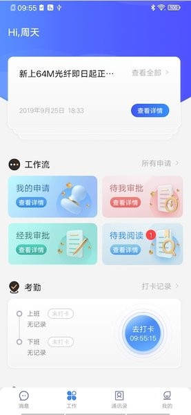 小天精灵  v1.0图1