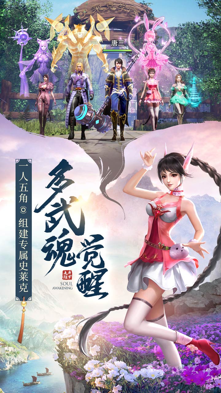 斗罗大陆武魂觉醒华为版  v111图2