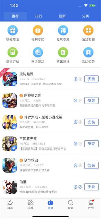 爱思极速版最新版下载  v1.3图1