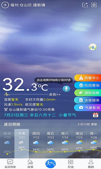 知天气决策版  v3.1.2图1