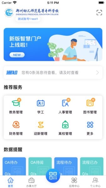 i幼专  v2.1.9图3