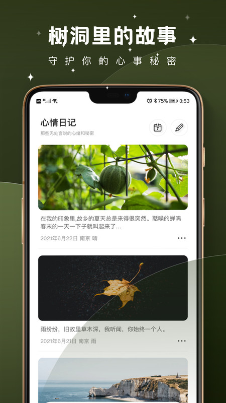 树洞倾诉聊天  v2.0.2图3