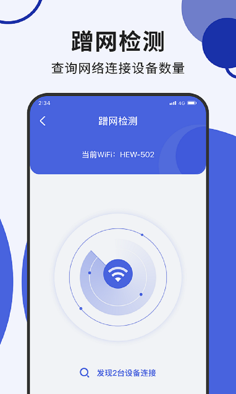 蜂鸟流量管家手机版  v1.0.1图2