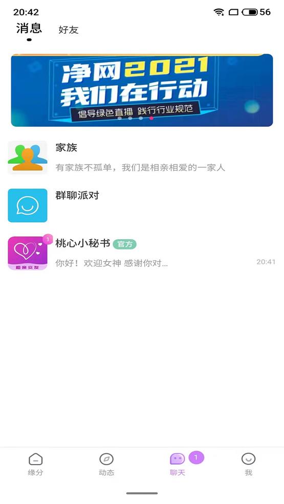 桃心交友免费版  v1.0图1