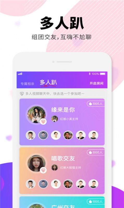 相个亲婚恋  v4.3.4图2