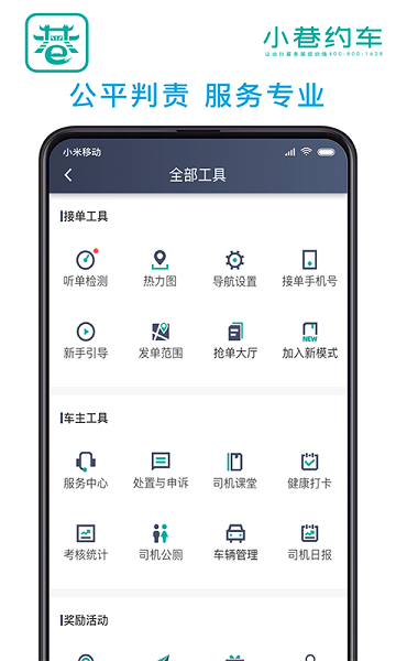 小巷约车司机端  v5.70.0.0002图3