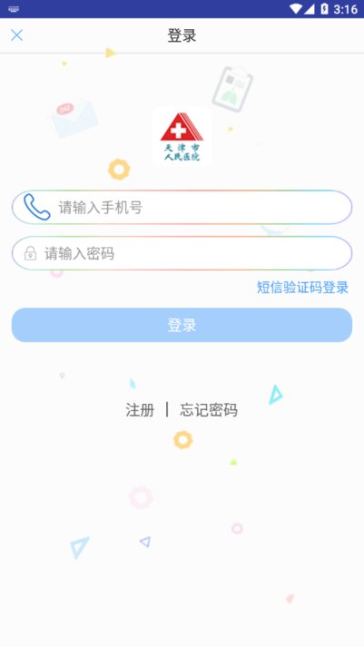 天津人民医院app下载  v1.1.5图2