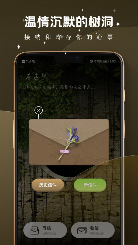 树洞倾诉聊天  v2.0.2图2