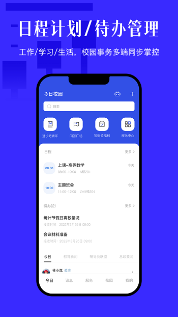 今日校园下载  v9.4.2图2