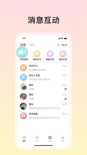 白桃交友安卓版  v2.1图3