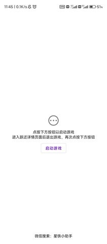 崩坏星穹铁道小助手2023  v2.40.1图1