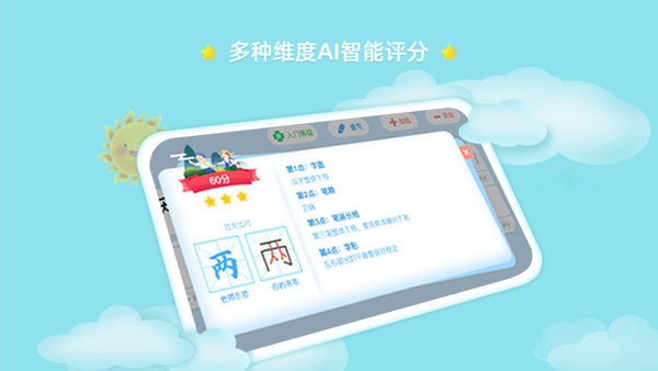 赶考状元AI书法  v2.9.0图3