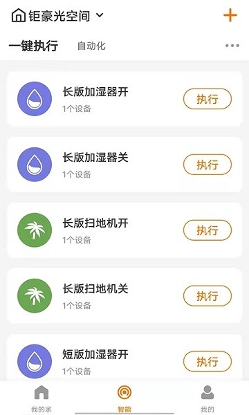 钜豪智慧家庭  v1.5.1图1