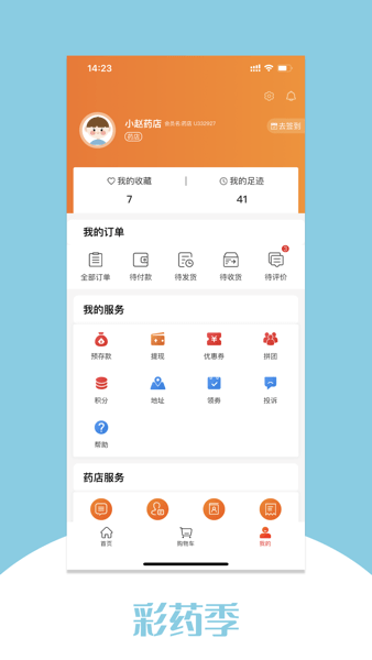 彩药季  v1.8.2图2