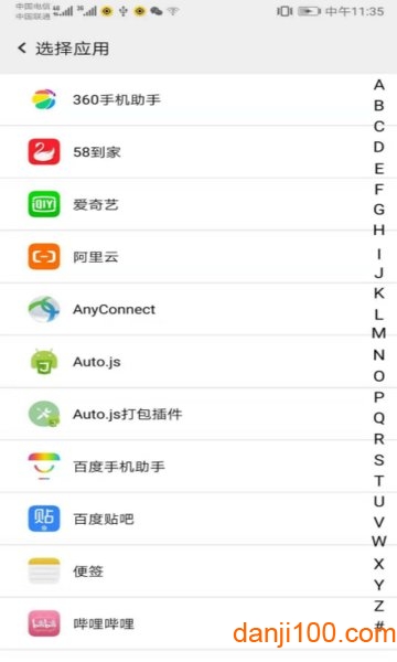 幻影分身  v4.1.2图2