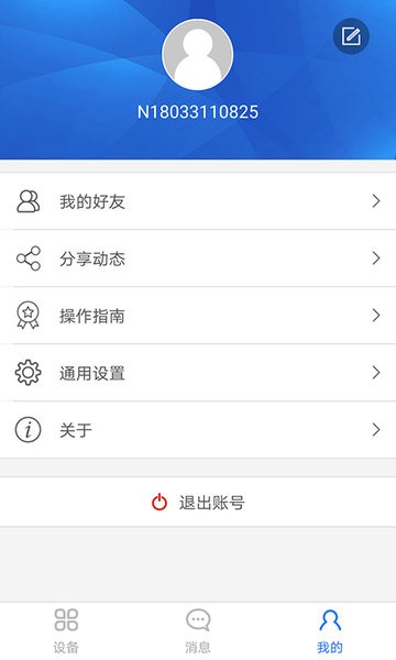 科裕云管家  v1.5.4图3