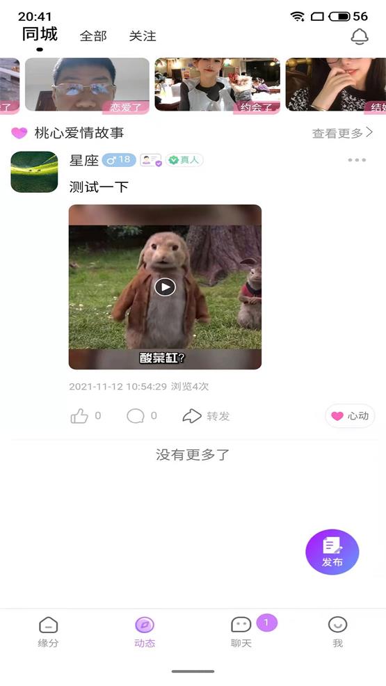 桃心交友免费版