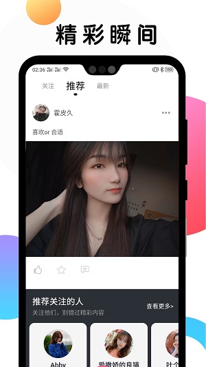 遇见交友手机版  v1.1.0图1