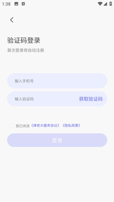 律老大  v1.0.20图2