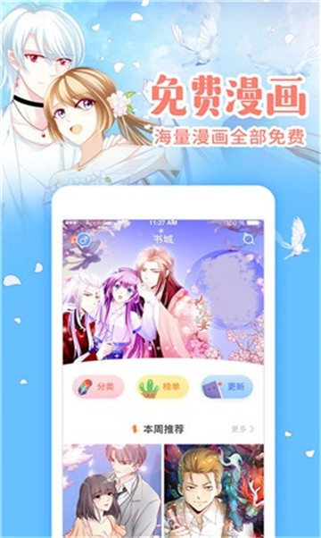 姬漫社漫画app  v5.9.0图2