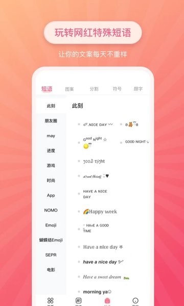 特殊文字生成器  v2.0.4图2