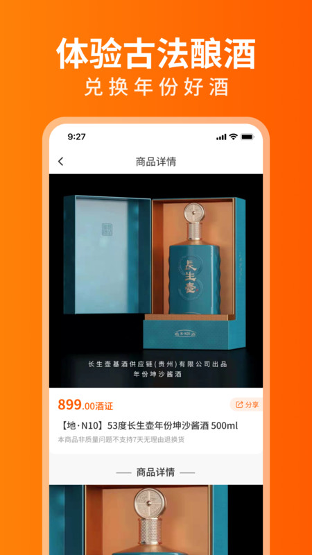 开心酒庄下载app  v1.1.0图3