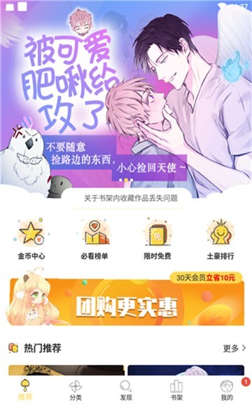 迷妹漫画mimei手机版  v4.1.18图4