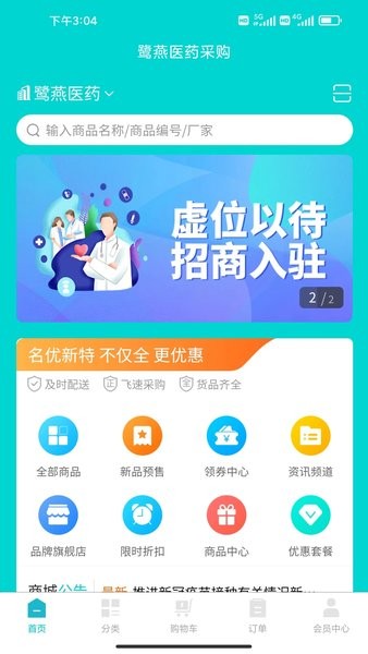 鹭燕云商  v1.3.0图2