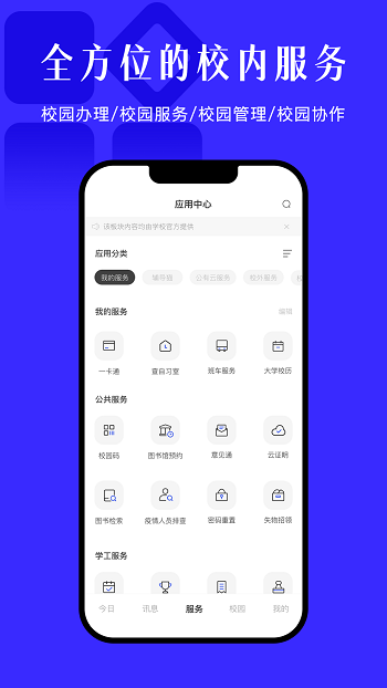 今日校园下载app  v9.4.2图3