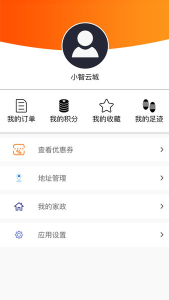 小智云城最新版  v3.0.6图1