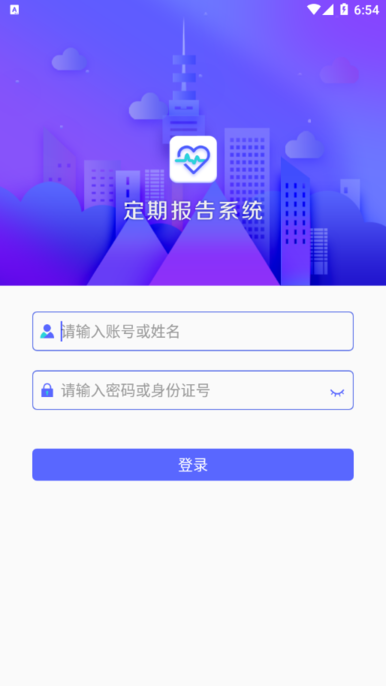 兴安盟定期报告系统app