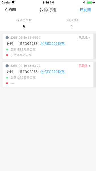 长岛悠游出行  v1.0.6图1