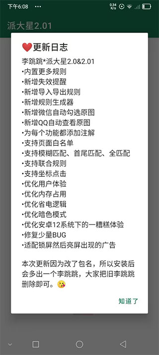 vivo手机李跳跳  v2.2图4