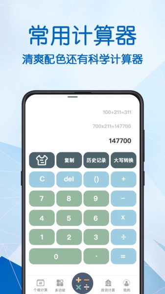 小明科学计算器  v3.2.3图2