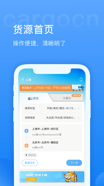 货运中国平台  v3.3.1图1