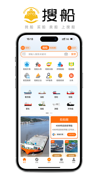 搜船网手机版  v10.045图3