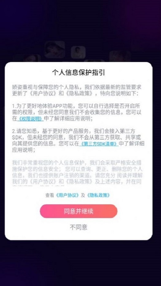 娇姿app  v1.0.4图3