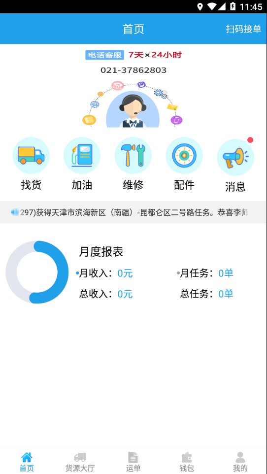 新版包钢好司机app  v3.9.5图3