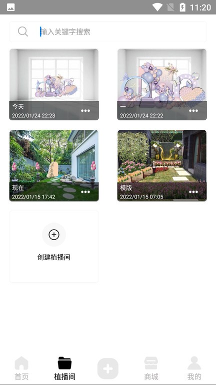 植播间  v1.0图2