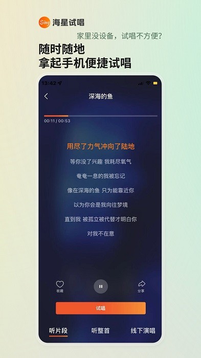 海星试唱  v1.2.1图2