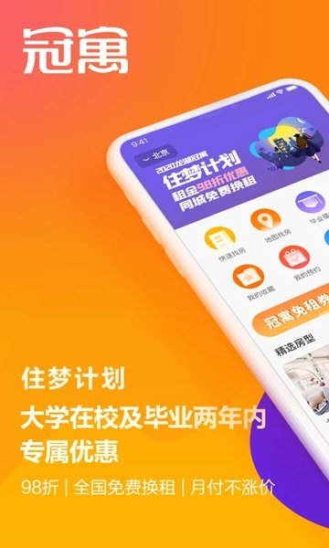 龙湖冠寓  v4.20.0图1