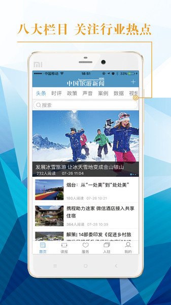 中国旅游新闻  v4.5.7图1