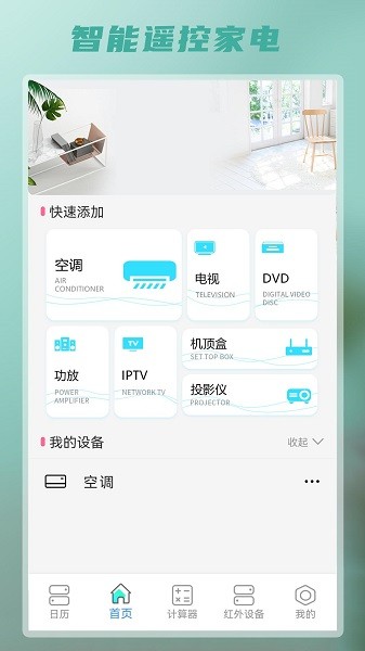 红外智能遥控器  v1.5图1