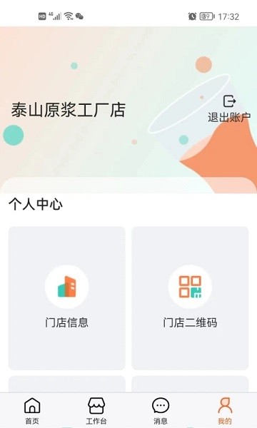 泰啤商家助手  v1.2.0图3