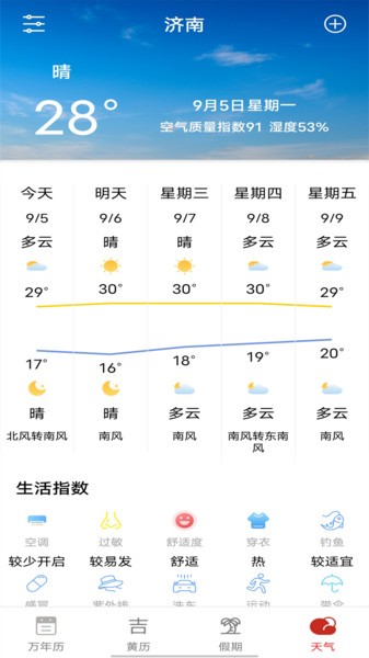 天气预报通  v12图2