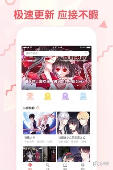 韩韩漫画手机版  v1.0图2