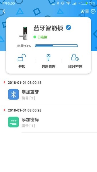 smart门锁管家