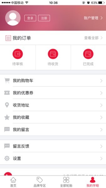 宇翔轮胎  v4.3.0图2