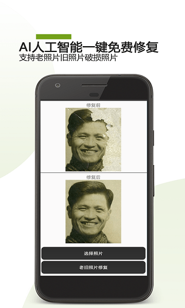 AI照片修复  v23.05.06图1
